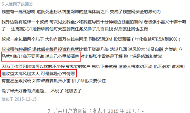 e租宝跑路都两年了，为何还有人投钱宝网？