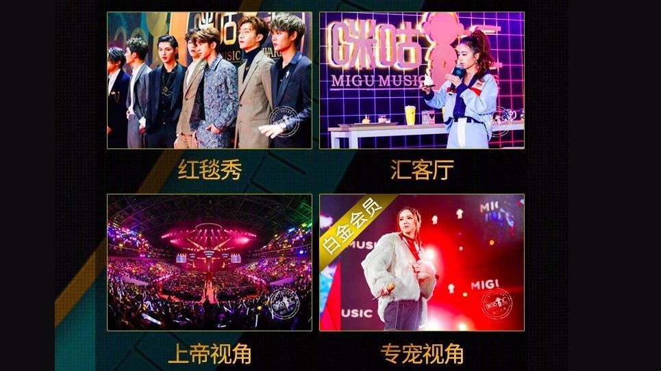 音乐盛典咪咕汇是怎么刷屏的？