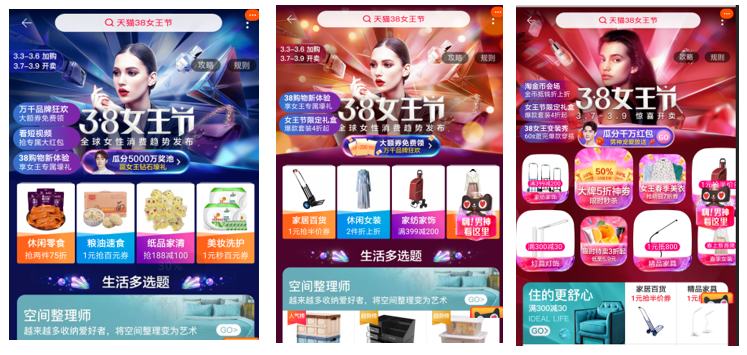 38天猫女王节 “我·耀精彩”增长裂变拆解
