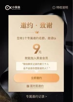 用户增长：聊聊小黑鱼的运营