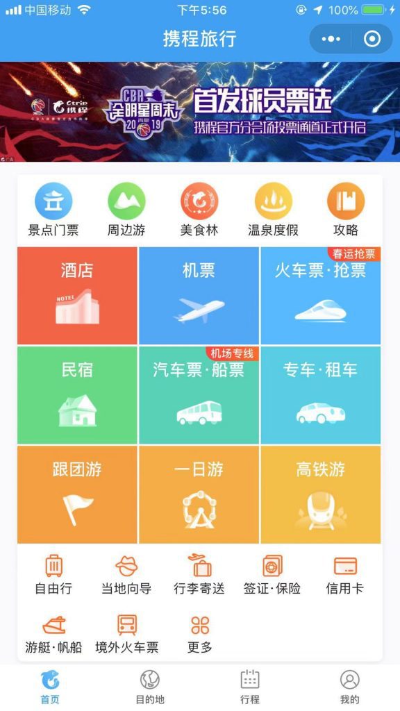 4.1 亿春运用户，产品如何赋能成获客大赢家？