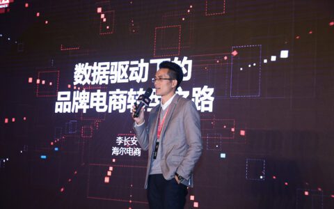 海尔电商的自营平台如何用数据驱动品牌电商转型背后的故事
