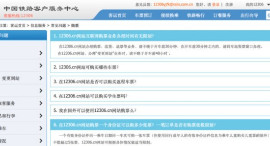 12306被曝有漏洞：一张身份证买到同天同车次两张火车票