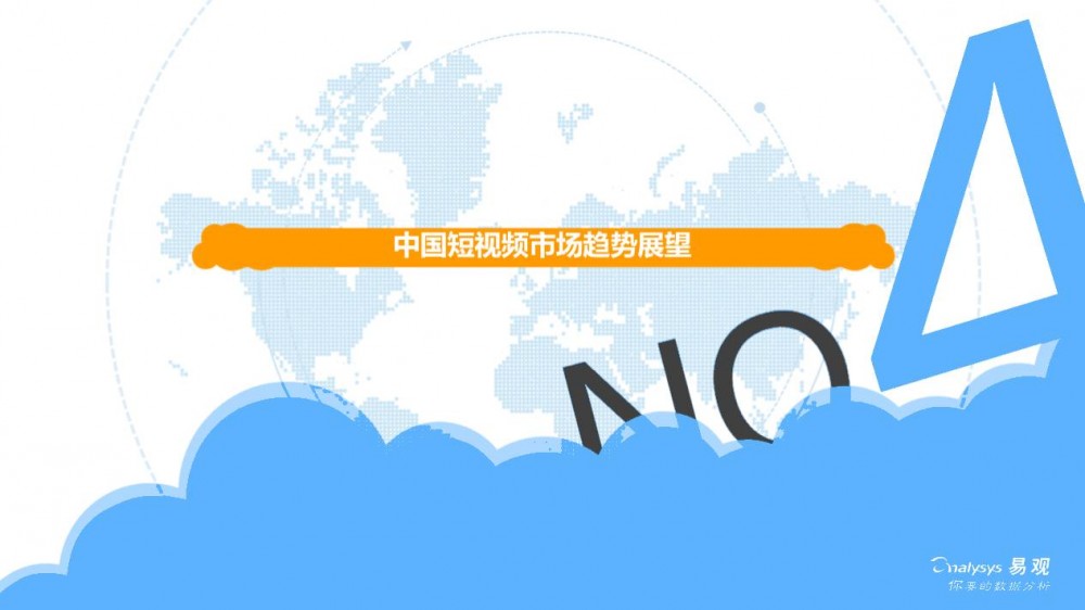 2017年第3季度中国短视频市场季度盘点分析