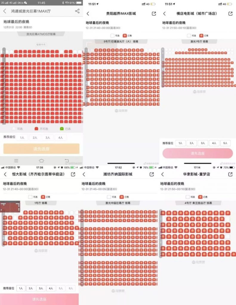 2018跨年最大骗局之《地球最后的夜晚》惨遭“滑铁卢”！