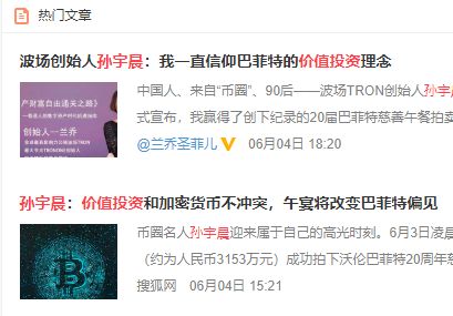 90后孙宇晨传奇：460万美金的巴菲特午餐，他还能吃400次