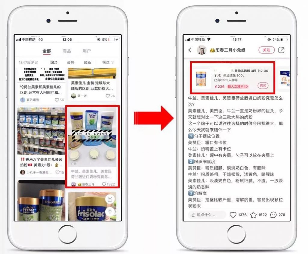 营销案例 | 看新型流量洼地小红书，如何制霸信息流广告