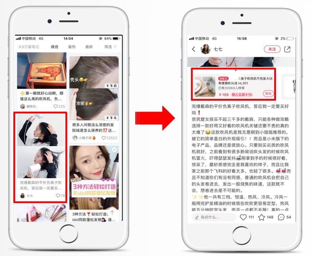 营销案例 | 看新型流量洼地小红书，如何制霸信息流广告