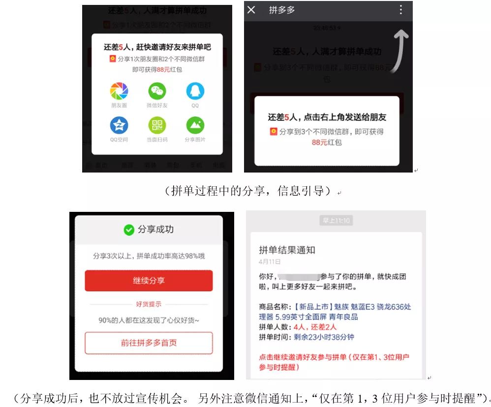 拼多多产品运营分析！