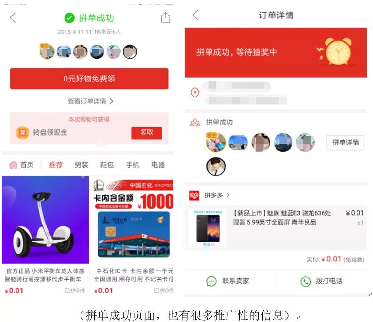 拼多多产品运营分析！
