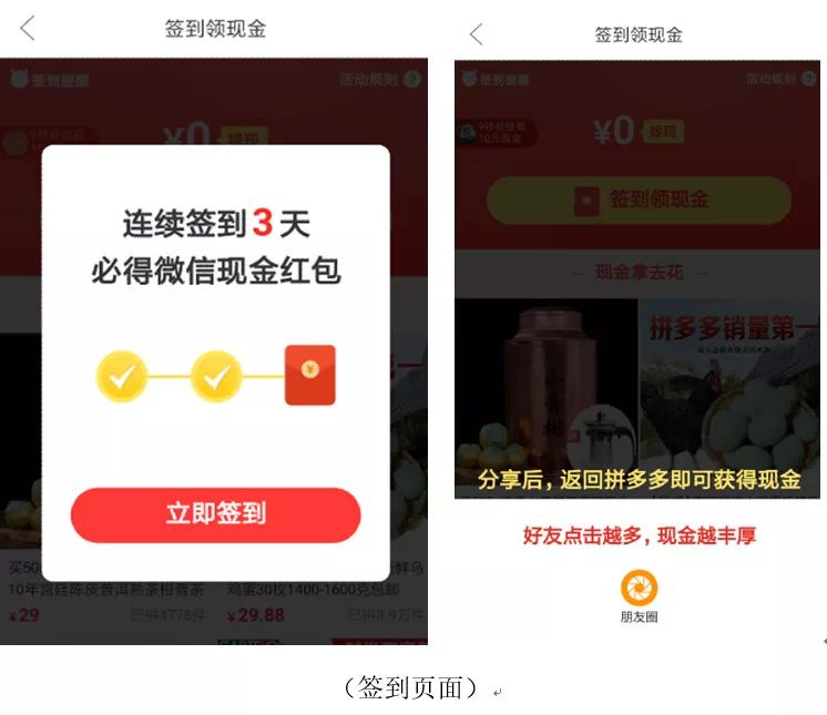 拼多多产品运营分析！