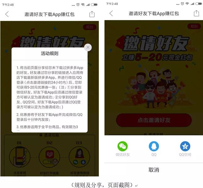 拼多多产品运营分析！