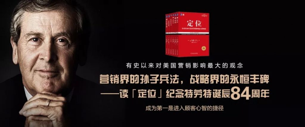 “定位之父”杰克·特劳特：当市场增长放缓，你的生意从何而来？