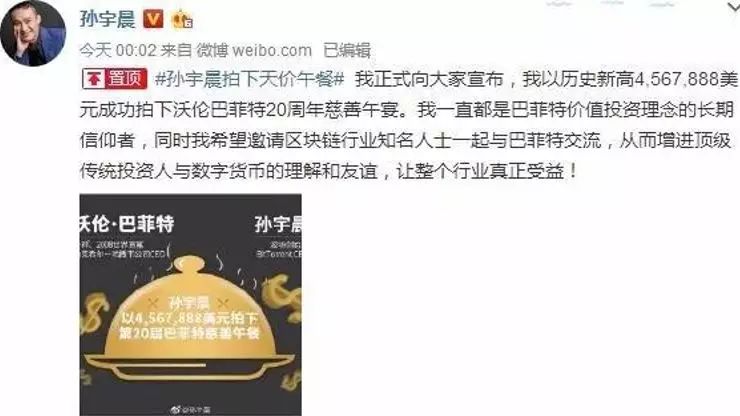 90后孙宇晨传奇：460万美金的巴菲特午餐，他还能吃400次