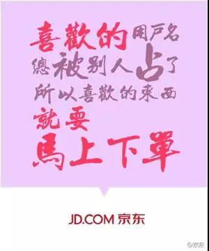 京东2017年广告文案合集｜他叫你不必成功，自己却在努力成功