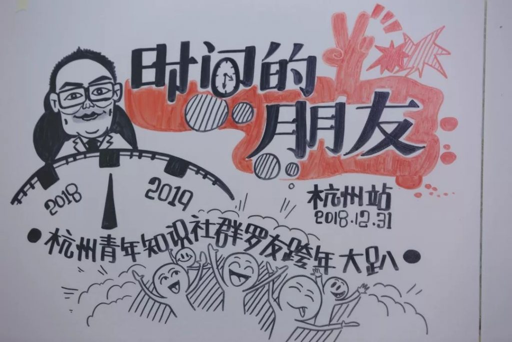 2018《时间的朋友》罗振宇详解小趋势