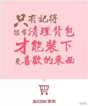 京东2017年广告文案合集｜他叫你不必成功，自己却在努力成功