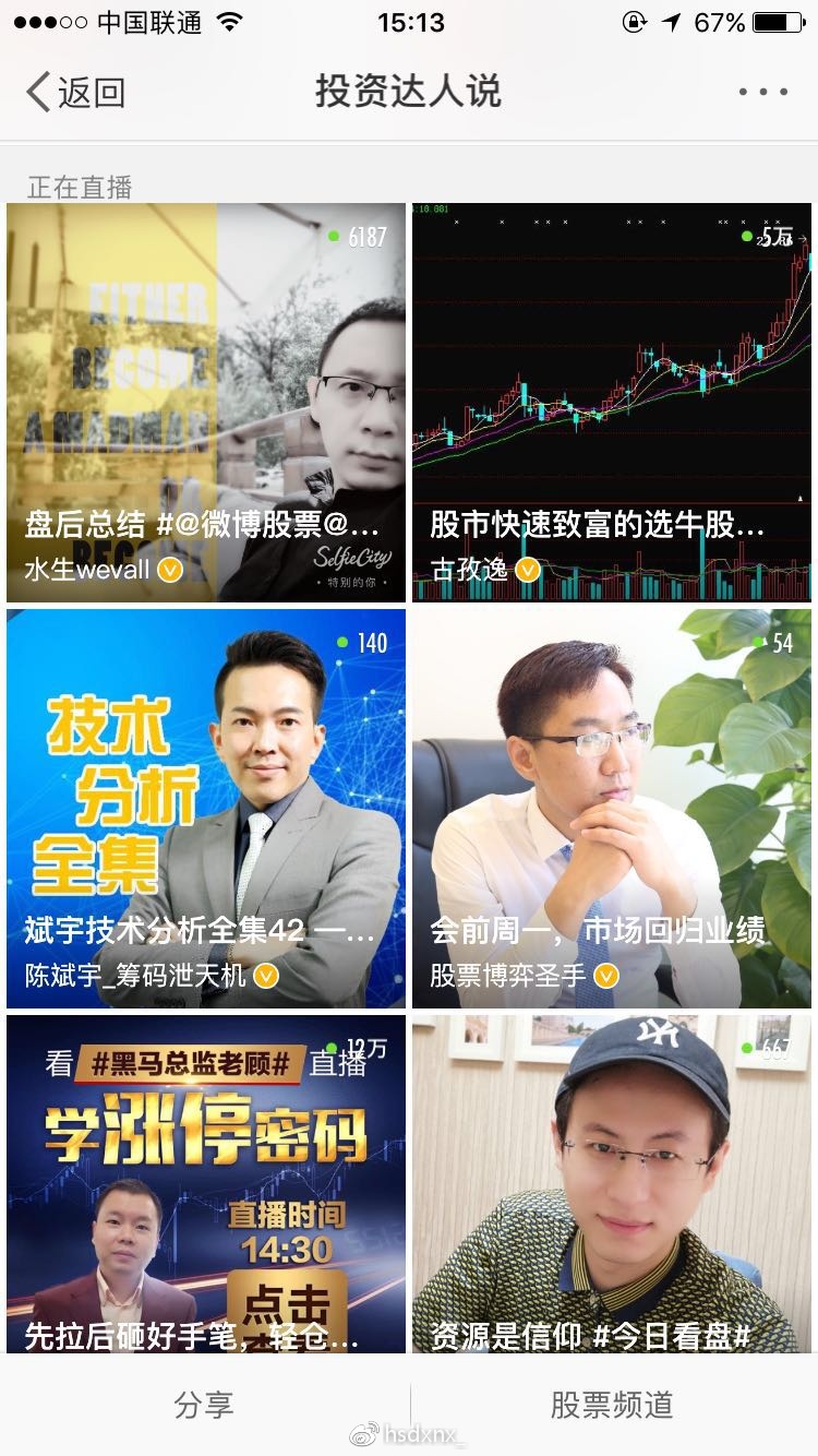 股评类直播，为何玩不转?