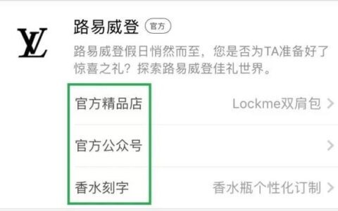 微信6.6.0版本品牌官方精品店上线，抢淘宝和百度的生意...