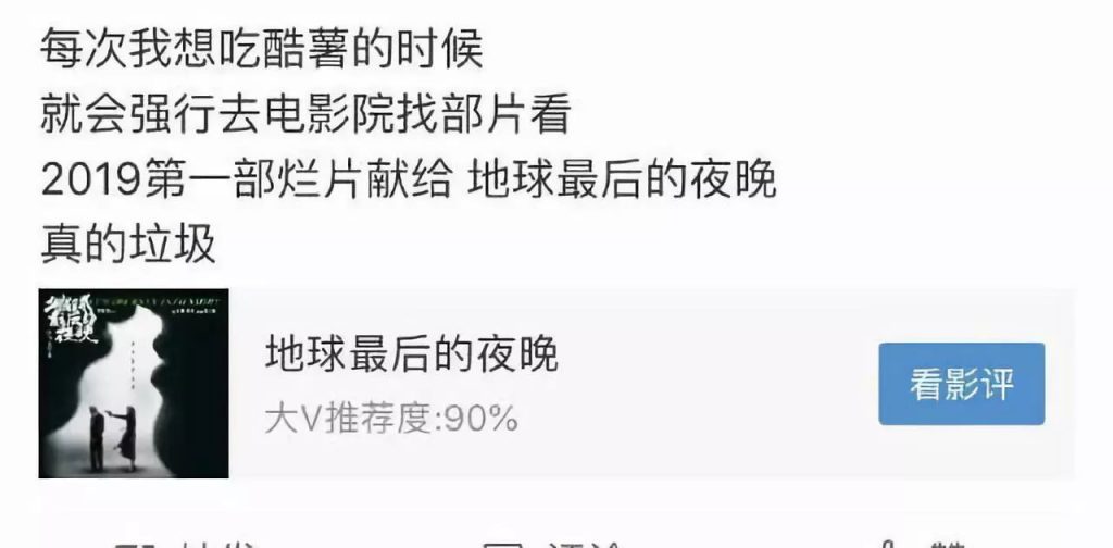 2018跨年最大骗局之《地球最后的夜晚》惨遭“滑铁卢”！