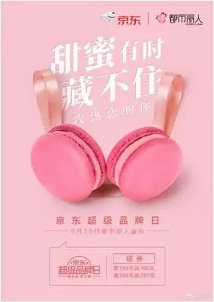 京东2017年广告文案合集｜他叫你不必成功，自己却在努力成功