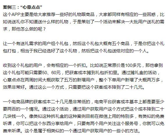 十个通过用户的引流变现用户增长的案例！