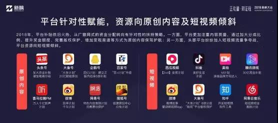 2019年内容创业年度报告 | 新榜出品