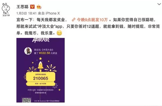 《冲顶大会》刷爆朋友圈，“知识竞赛”成为2018第一个风口？
