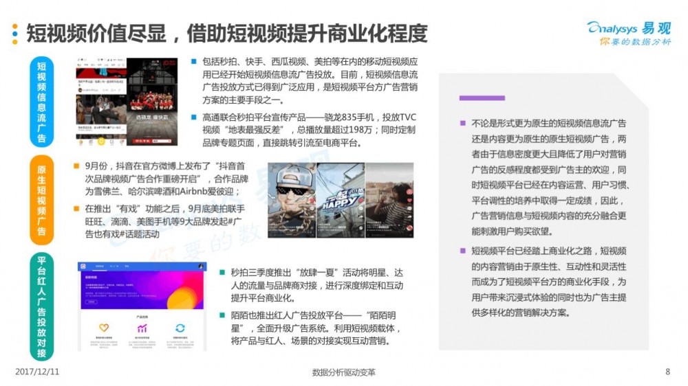 2017年第3季度中国短视频市场季度盘点分析