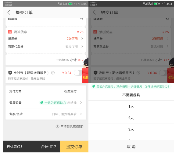 关于外卖“无需餐具”选项的思考：朋友，今天你环保了吗？