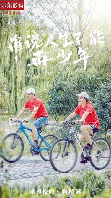 京东2017年广告文案合集｜他叫你不必成功，自己却在努力成功