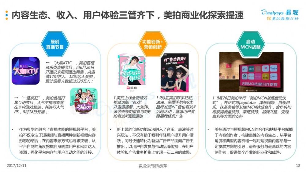 2017年第3季度中国短视频市场季度盘点分析