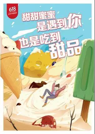 京东2017年广告文案合集｜他叫你不必成功，自己却在努力成功