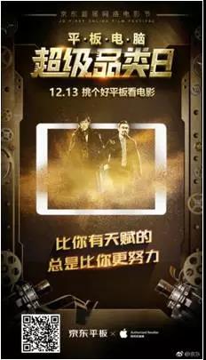 京东2017年广告文案合集｜他叫你不必成功，自己却在努力成功