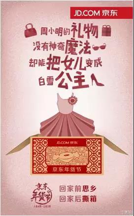 京东2017年广告文案合集｜他叫你不必成功，自己却在努力成功