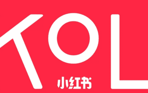 KOL与KOC，谁才是带货之王