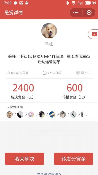 爆款小程序【立问人脉】刷屏背后的增长黑客运营模型