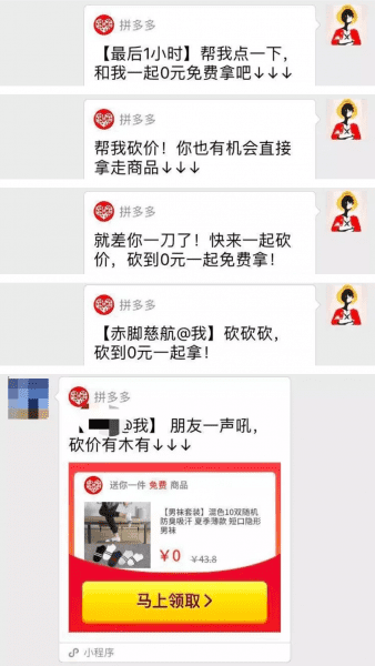 拼多多小程序分享里的13个魔鬼细节