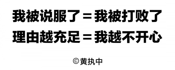 《奇葩说》冠军黄执中：说服人的三个底层逻辑