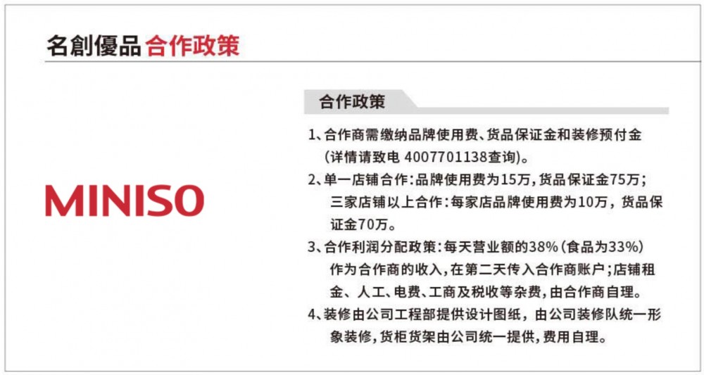 以名创优品为例，学会如何分析商业项目