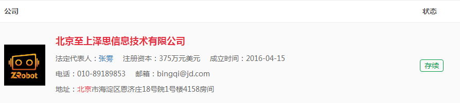 百家风控公司揭秘系列3｜京东系ZRobot公司及产品调研报告