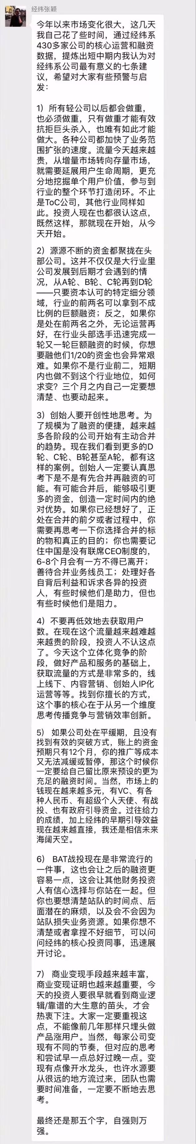 深度 经纬张颖：创业公司用资金可以快速建立壁垒 投资人高高在上特别讨厌