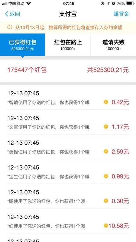支付宝扫码领红包被薅羊毛，高端玩家赚了几十万