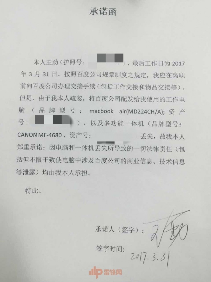 百度5000万诉王劲侵商业机密 丢失的电脑与放不下的恩仇