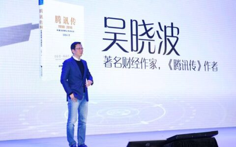 读《腾讯传》，看最伟大的产品是如何炼成的