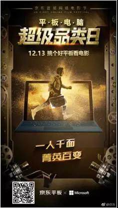 京东2017年广告文案合集｜他叫你不必成功，自己却在努力成功