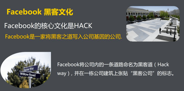 走进Facebook和黑客文化：解码Facebook的DevOps之路