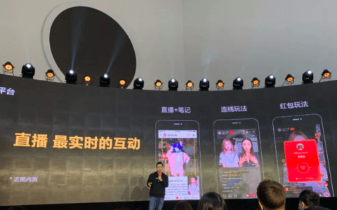 小红书做直播的背后，隐藏了什么秘密？