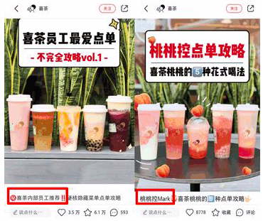 新品牌如何像喜茶一样在小红书一年0基础狂吸12万粉？