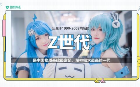 MCN：在B站做品牌建设的前期准备